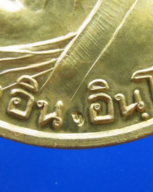 เหรียญบาตรน้ำมนต์ไจยะเบงชร ครูบาอิน เชียงใหม่ เนื้อทองจังโก้ ปี2545