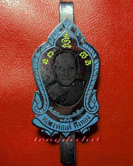แหนบหลวงพ่อเต๋ คงทอง วัดสามง่าม จ.นครปฐม งานผูกพัทธสีมา ปี 2518 สวยมากค่ะ