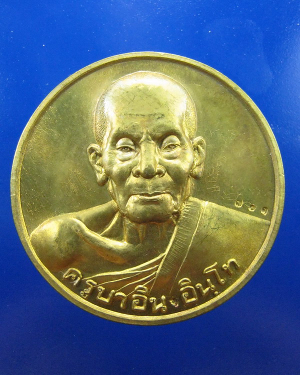 เหรียญบาตรน้ำมนต์ไจยะเบงชร ครูบาอิน เชียงใหม่ เนื้อทองจังโก้ ปี2545