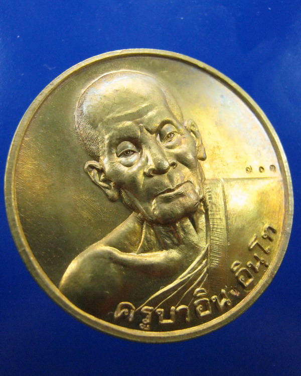 เหรียญบาตรน้ำมนต์ไจยะเบงชร ครูบาอิน เชียงใหม่ เนื้อทองจังโก้ ปี2545