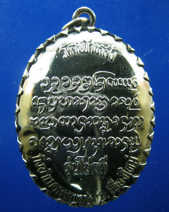 ล็อคเก็ตรุ่นโชคดี ครูบาอิน วัดฟ้าหลั่ง เชียงใหม่ ปี2536 
