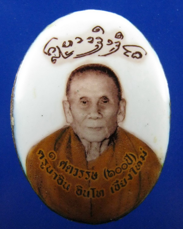 ล็อคเก็ตไจยะเบงชรครึ่งองค์ฉากขาว ครูบาอิน อินโท วัดฟ้าหลั่ง 