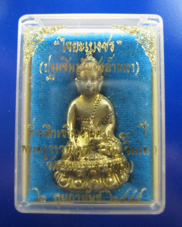 พระกริ่งไจยะเบงชร(เนื้อทองจังโก๋)หลวงปู่ครูบาอิน อินโท วัดคันธาวาส(ทุ่งปุย) จ.เชียงใหม่