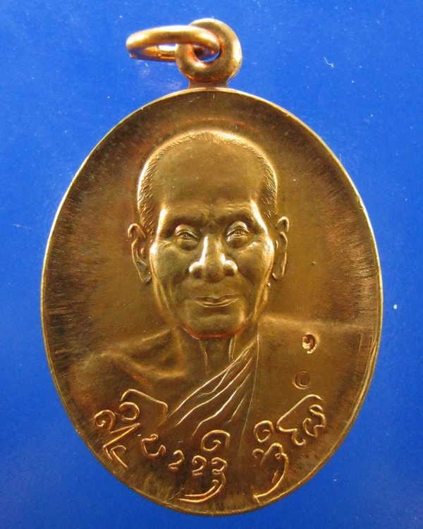 เหรียญรุ่นไจยะเบงชร เนื้อทองแดง ครูบาอิน อินโท วัดคันธาวาส(ทุ่งปุย)