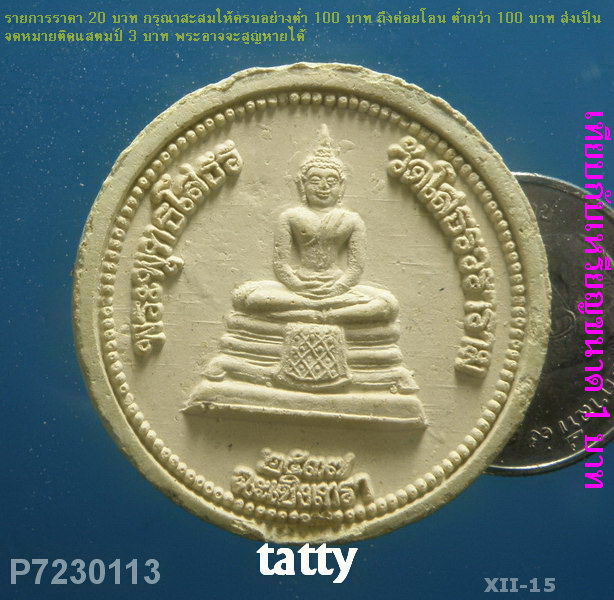 หลวงพ่อโสธร 2 หน้า ปี2537