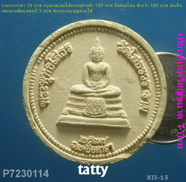 หลวงพ่อโสธร 2 หน้า ปี2537