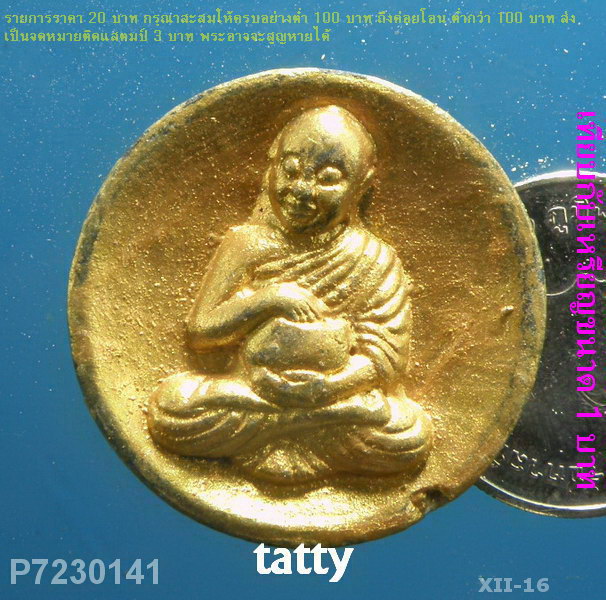 สิวลีหลวงปู่หนูเพชร วัดป่าภูมิพิทักษ์ สกลนคร (พระกรรมฐาน สายหลวงปู่มั่น)