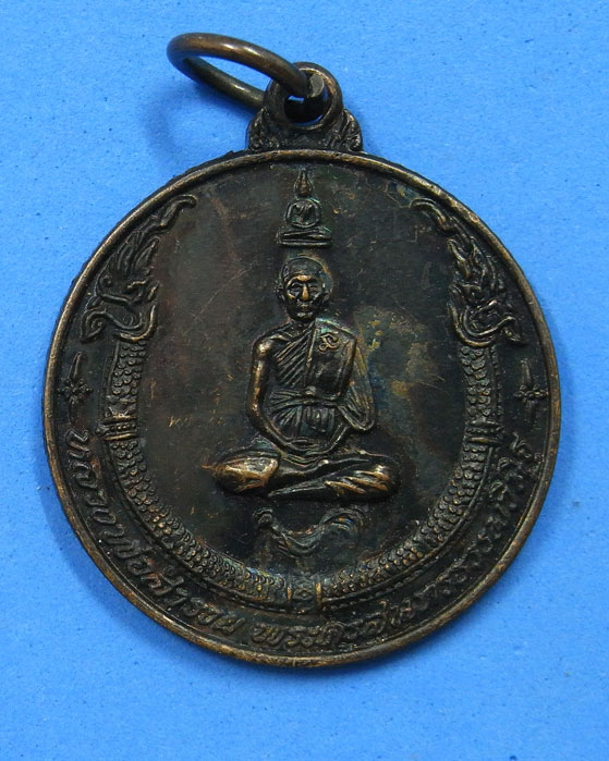 เหรียญนาคคู่หลวงพ่อรวย วัดตะโก เสาร์ 5 ปี 39 