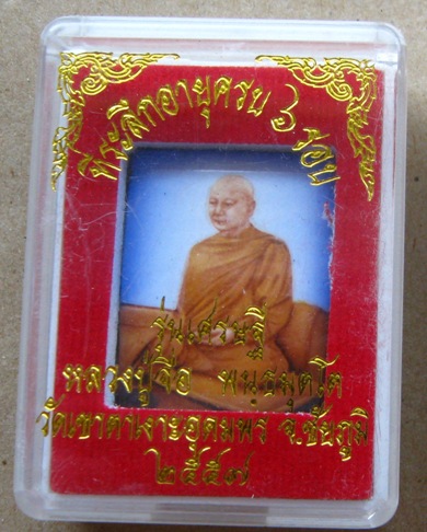 ล็อกเก็ต อายุครบ6รอบ รุ่นเศรษฐี หลวงปู่จื่อ วัดเขาตาเงาะ ชัยภูมิ ปี2557หมายเลข100 สร้างน้อย +กล่อง