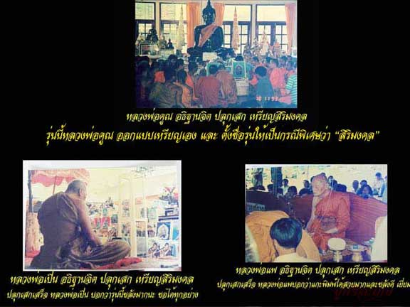 หลวงพ่อคูณ รุ่นสิริมงคล ออกปี36 เนื้อทองฝาบาตร เลข 8041พร้อมกล่องเดิมครับ
