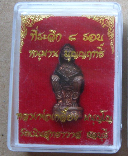 หนุมานหลวงปู่เกลี้ยง มนุญโญ วัดเนินสุทธาวาส จ ชลบุรี ปี2556 รุ่นบุญญฤทธิ์ หมายเลข5481 พร้อมกล่อง