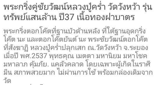 *เคาะเดียวแดง* พระกริ่งคู่พระชัยวัฒน์ หลวงปู่คร่ำ วัดวังหว้า จ.ระยอง กล่องเดิม #2