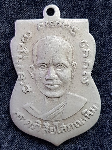 เหรียญหลวงปู่ทวด วัดช้างให้ รุ่น 3 ปี 2504 เนื้ออาปาก้า บล๊อกเงินลงยา หลังวงเดือน