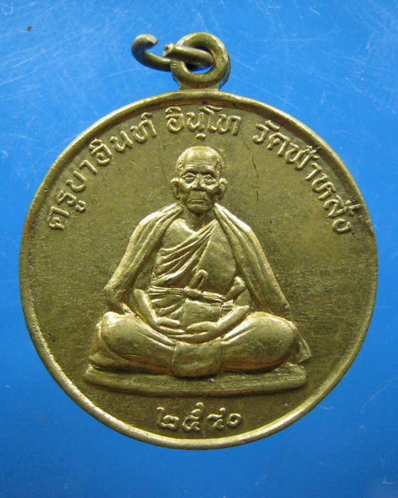 เหรียญครูบาอิน อินโท วัดฟ้าหลั่ง เชียงใหม่ ปี2540