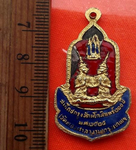 เริ่ม 10 บาท กับ เหรียญพระพุทธรัตนโกสินทร์ ที่ระลึกสมโภชกรุงรัตนโกสินทร์ 200 ปี พ.ศ.2525  ...CN375