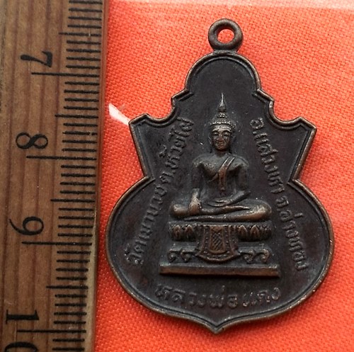 เริ่ม 10 บาท กับ เหรียญหลวงพ่อแดง วัดเขาบวช แสวงหา อ่างทอง ...CN378