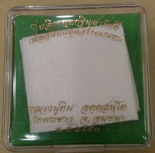 หลวงปู่ทิม วัดพระขาว