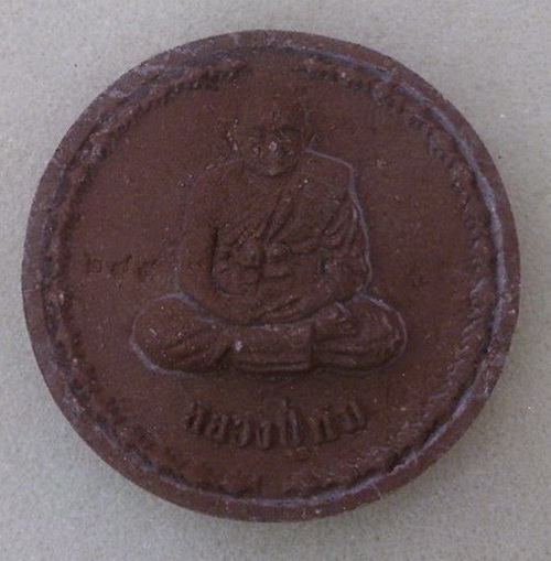 หลวงปู่ทิม วัดพระขาว