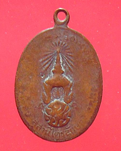  เหรียญหลวงพ่อเกษม เขมโก สุสานไตรลักษณ์ ลำปาง หลังภปร. ปี 2523 เนื้อทองแดง 