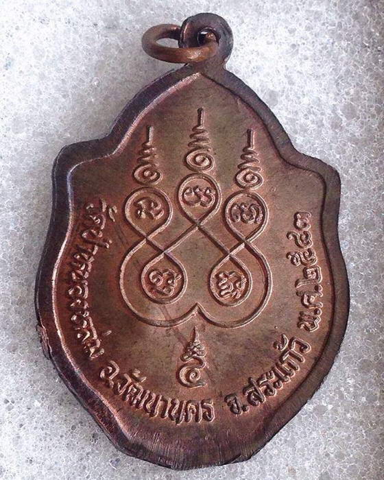 เหรียญมังกรคู่ เนื้อนวะโลหะ หลวงปู่หมุน ฐิตสีโล ปี 2543 