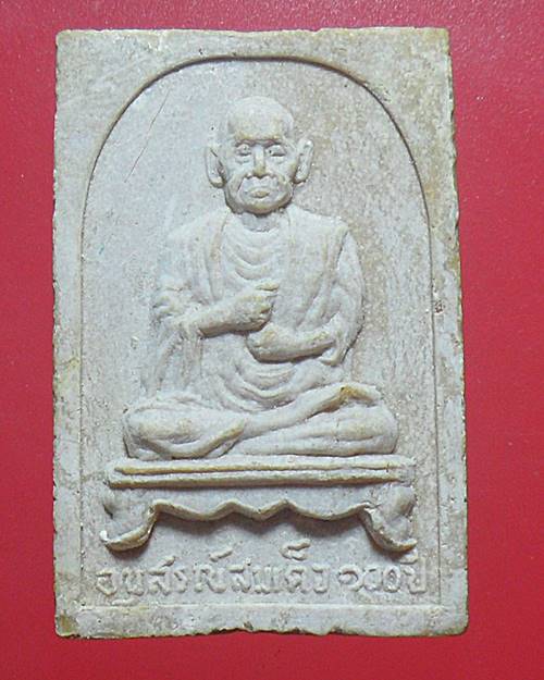 หลวงพ่อแพ วัดพิกุลทอง รุ่น 100 ปี สมเด็จโต ปี 2515