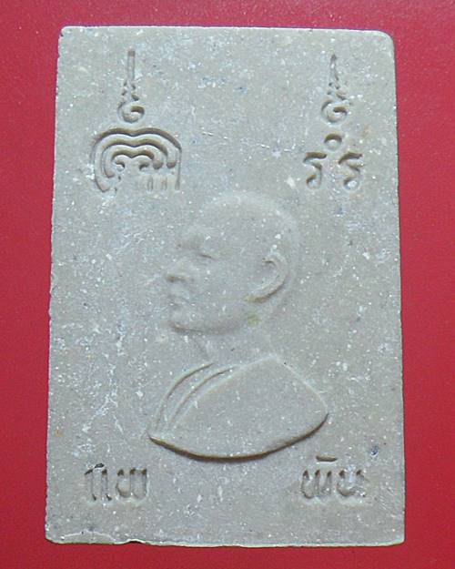 พระสมเด็จแพ พัน ย้อนยุค ปิดทองในพิมพ์ หลวงพ่อแพ วัดพิกุลทอง สิงห์บุรี พร้อมกล่องเดิม องค์ที่2