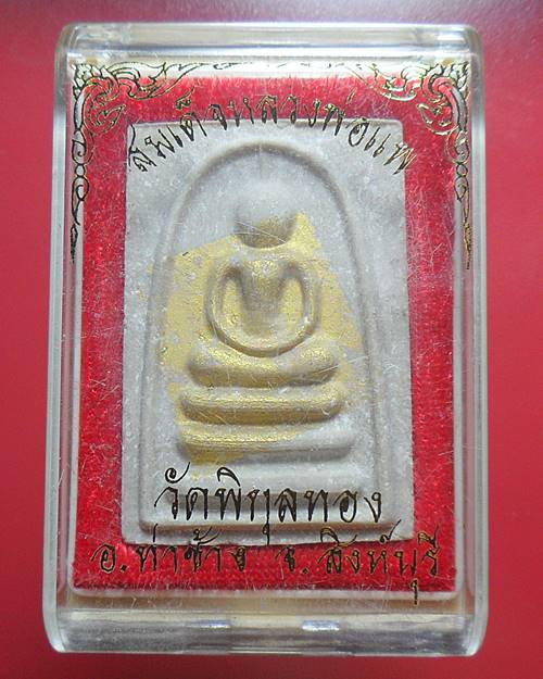 พระสมเด็จแพ พัน ย้อนยุค ปิดทองในพิมพ์ หลวงพ่อแพ วัดพิกุลทอง สิงห์บุรี พร้อมกล่องเดิม องค์ที่4