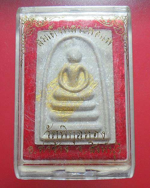 พระสมเด็จแพ พัน ย้อนยุค ปิดทองในพิมพ์ หลวงพ่อแพ วัดพิกุลทอง สิงห์บุรี พร้อมกล่องเดิม องค์ที่5