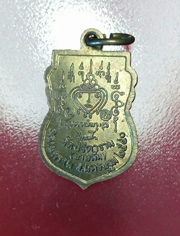 เหรียญเสมาเล็ก หลวงพ่อไสว วัดปรีดาราม อ.สามพราน จ.นครปฐม เนื้อทองฝาบาตร 