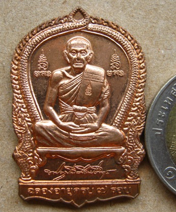 เหรียญเสมา7รอบ หลวงพ่อเพิ่ม วัดป้อมแก้ว จ.อยุธยา ปี2554เนื้อทองแดง ตอกโค้ดด้านหน้าที่สังฆฏิ +กล่อง