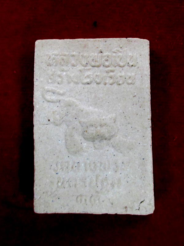 พระสมเด็จสร้างโรงเรียน หลวงพ่อเปิ่น วัดบางพระ จ.นครปฐม