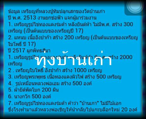 เหรียญหลวงพ่อเอม วัดบ้านเก่า หลวงปู่ทิมร่วมปลุกเสก หลังยันต์ 5 ไม่มี พศ. หายากครับ