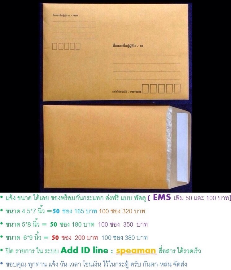 ซองพร้อมกัน กระแทก ขนาด 4.5*7 นิ้ว == 50 ซอง 