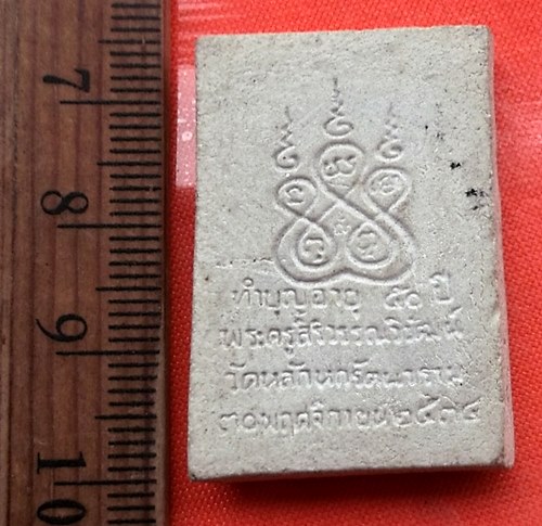 เริ่ม 10 บาท กับ พระผงสมเด็จ พระครูสิริวรรณวิวัฒน์ วัดหลักหกรัตนาราม จ.ราชบุรี ..CN382