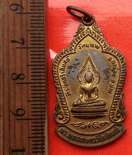 เริ่ม 10 บาท กับ เหรียญพระพุทธเกษตรวิไลลักษณ์ วัดนาราม อ.นาน้อย น่าน ปี ๒๕๒๕..CN390