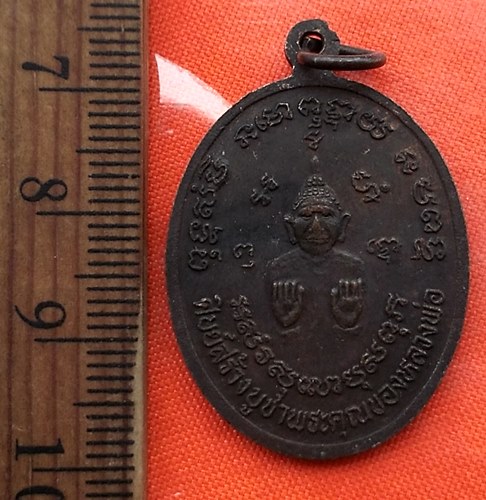 เริ่ม 10 บาท กับ เหรียญหลวงพ่อตี๋ วัดไชยสุรินทร์ เพชรบุรี....CN394