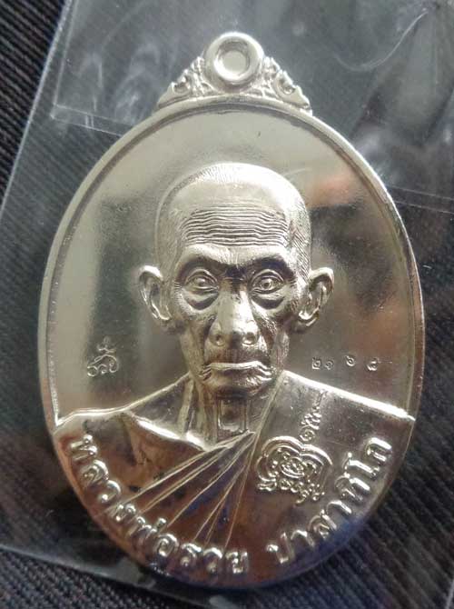 หลวงพ่อรวย วัดตะโก เหรียญรูปไข่พิมพ์ใหญ่ เนื้ออัลปาก้า กรรมการอุปถัมตอกโค๊ด+หมายเลข ๒๑๖๘ สวยๆเงาๆผิว