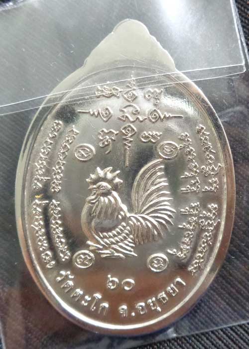 หลวงพ่อรวย วัดตะโก เหรียญรูปไข่พิมพ์ใหญ่ เนื้ออัลปาก้า กรรมการอุปถัมตอกโค๊ด+หมายเลข ๒๑๖๘ สวยๆเงาๆผิว