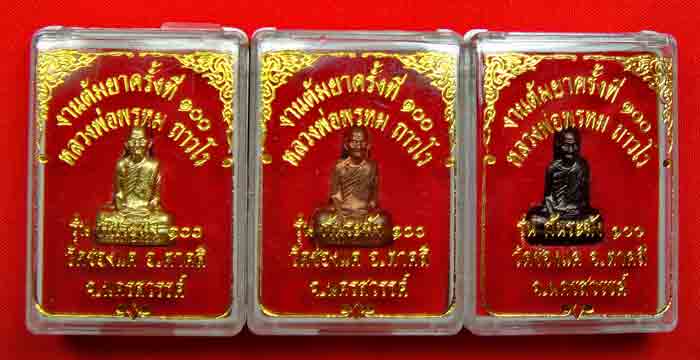 หลวงพ่อพรหม ถาวโร วัดช่องแค พระรูปเหมือนปั้มพิมพ์ก้นระฆัง เนื้อทองเหลือง ทองแดง ทองแดงรมดำ พิมพ์เล็ก