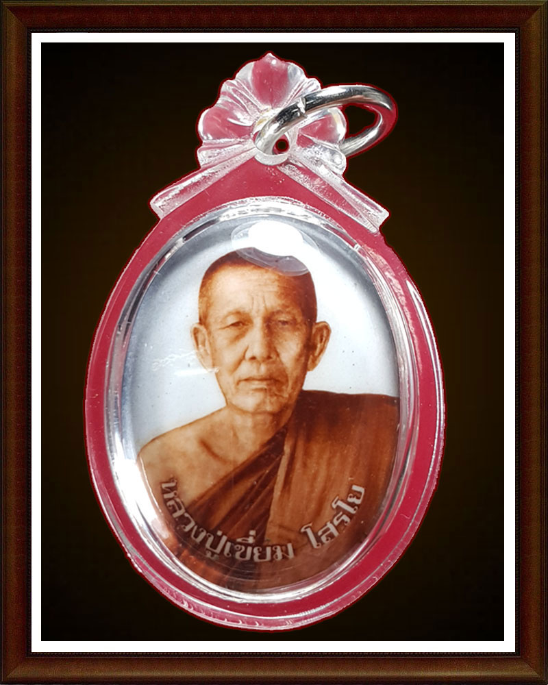 หลวงปู่เขี่ยม มณีแห่งถ้ำขาม (2)