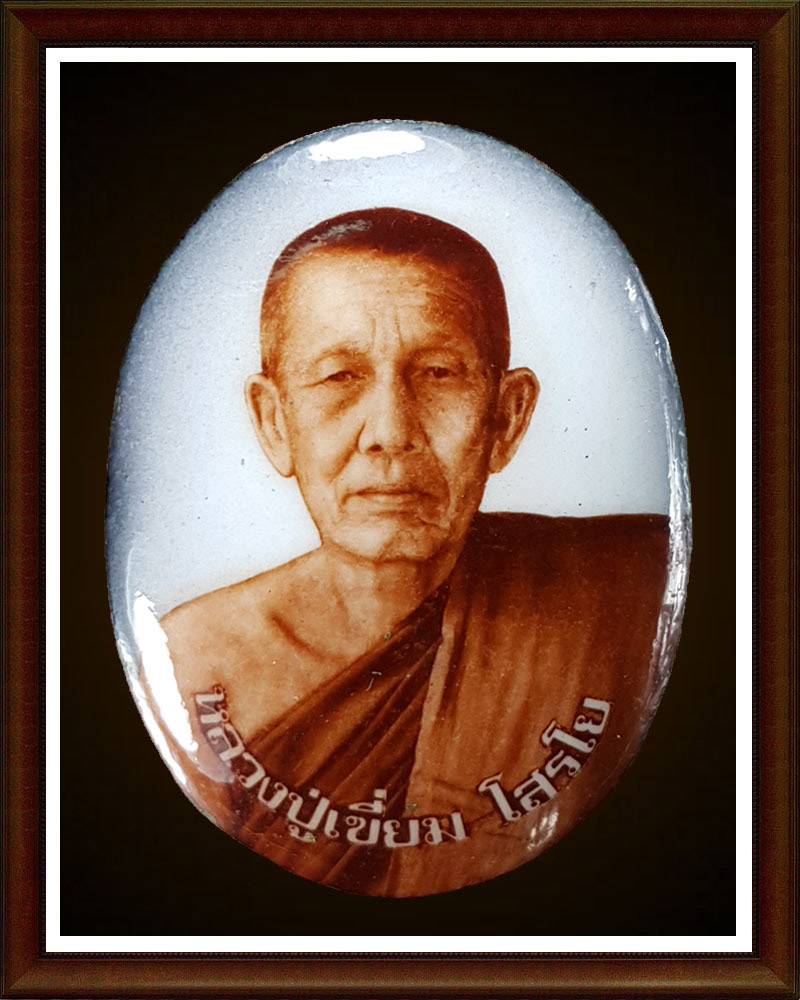 หลวงปู่เขี่ยม มณีแห่งถ้ำขาม (2)
