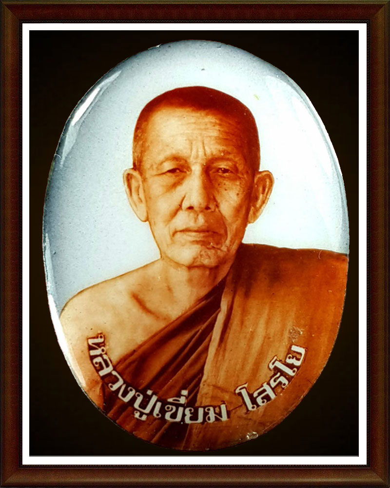 หลวงปู่เขี่ยม มณีแห่งถ้ำขาม (3)