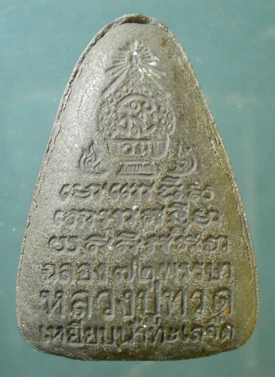 หลวงปู่ทวด ฉลอง72พรรษา ปี40