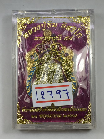  เหรียญเสมามหาบารมี ๕๙ เนื้อทองแดงหน้าเงินลงยาสามสี