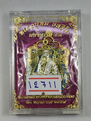 หรียญเสมามหาบารมี ๕๙ เนื้อทองแดงหน้าเงินลงยาสามสี(2)