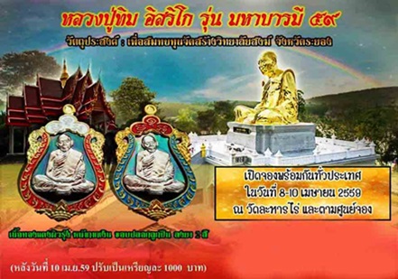 หรียญเสมามหาบารมี ๕๙ เนื้อทองแดงหน้าเงินลงยาสามสี(2)