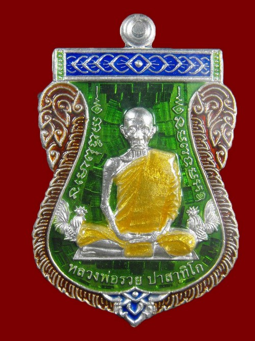 เหรียญเสมาเลื่อนสมณศักดิ์ หลวงพ่อรวย วัดตะโก "รุ่นเลื่อน ปี2559"..เนื้อเงิน ลงยาเขียว