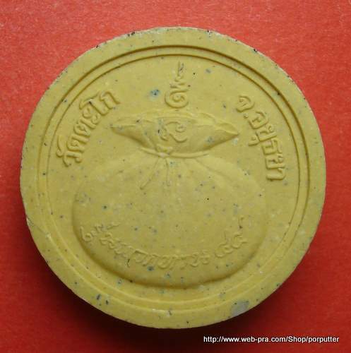 หลวงพ่อรวย วัดตะโก รุ่นแจกทาน ๔๔