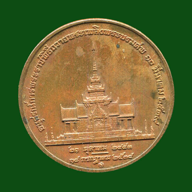 ถูกสุด สะดุดใจ...เหรียญสมเด็จย่า พระราชพิธีถวายพระเพลิงพระบรมศพ ปี 2538 เนื้อทองแดง สวยเดิม
