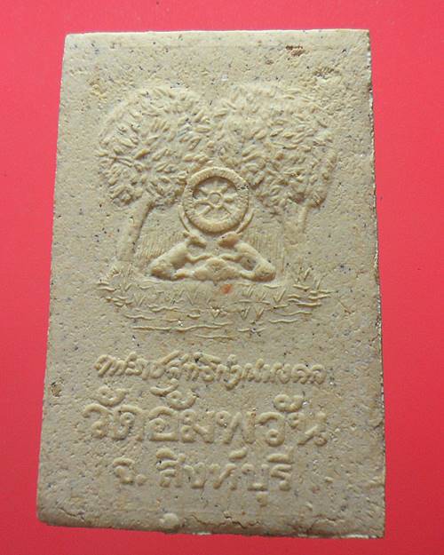 สมเด็จหลวงพ่อจรัญ วัดอัมพวัน สิงห์บุรี